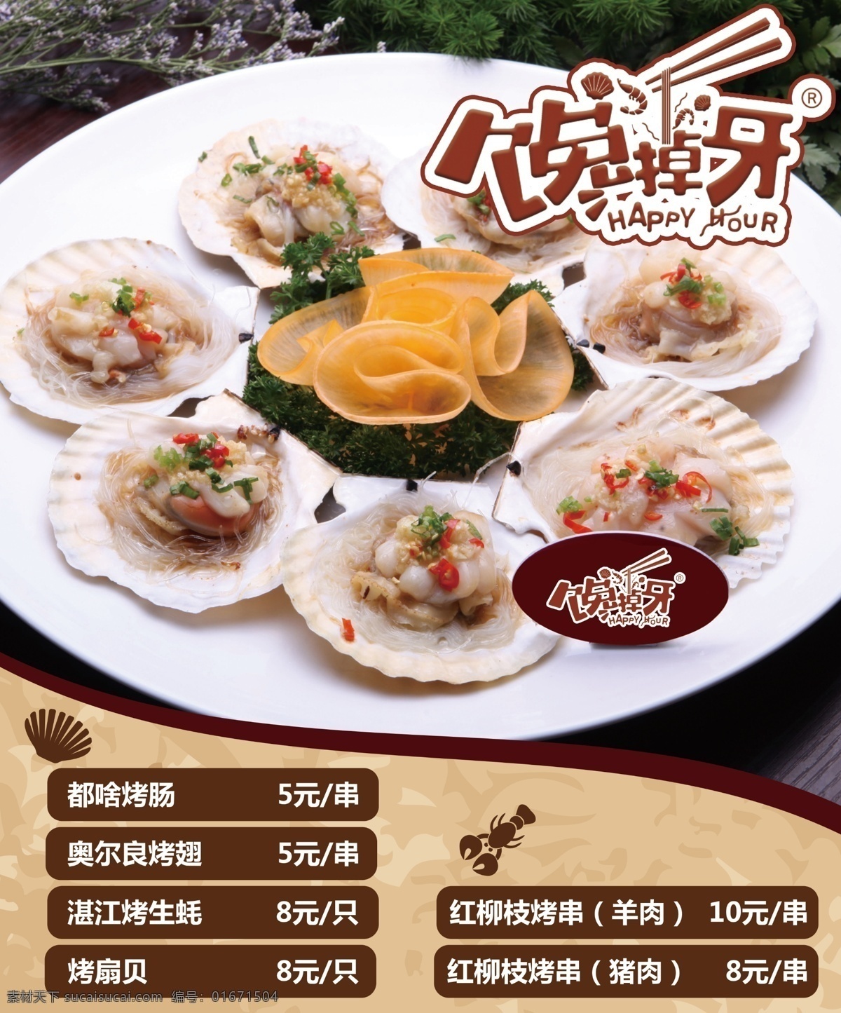 饞掉牙 花甲粉 開心 菜單 海報(bào) 小吃 點(diǎn)菜單 花甲米線