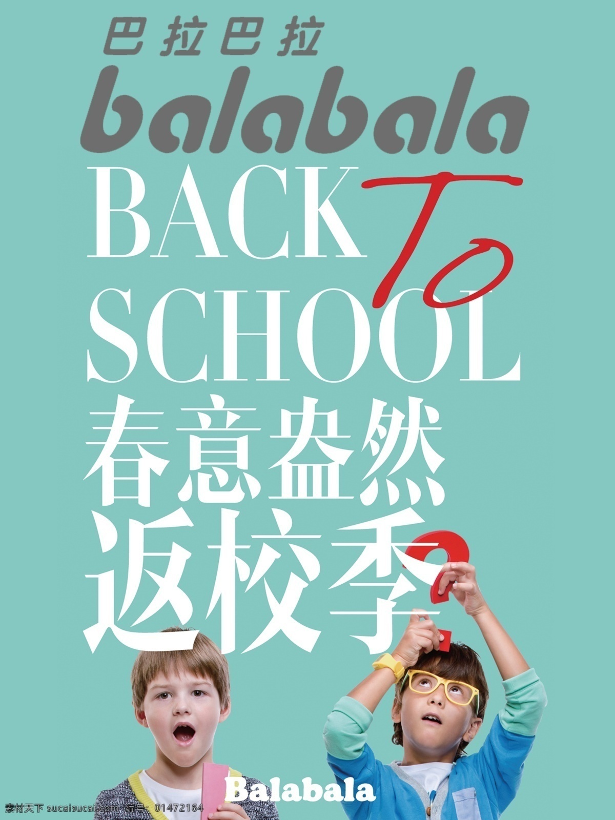 巴拉 春意 展板 返校季 海報(bào) 促銷海報(bào)