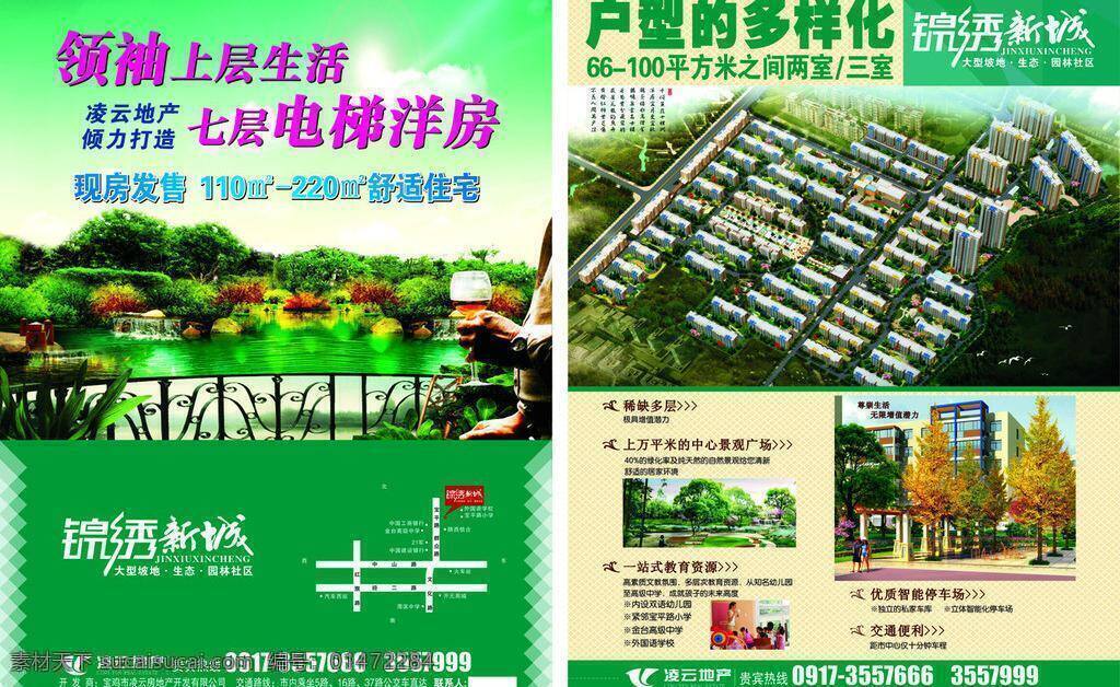 dm宣傳單 房產(chǎn)單頁 房地產(chǎn)宣傳單 美酒 人 山水畫 陽光 陽臺(tái) 房地產(chǎn) 宣傳單 矢量 模板下載 樓盤銷售 觀景臺(tái) 房地產(chǎn)規(guī)劃圖 景圖 矢量圖 建筑家居