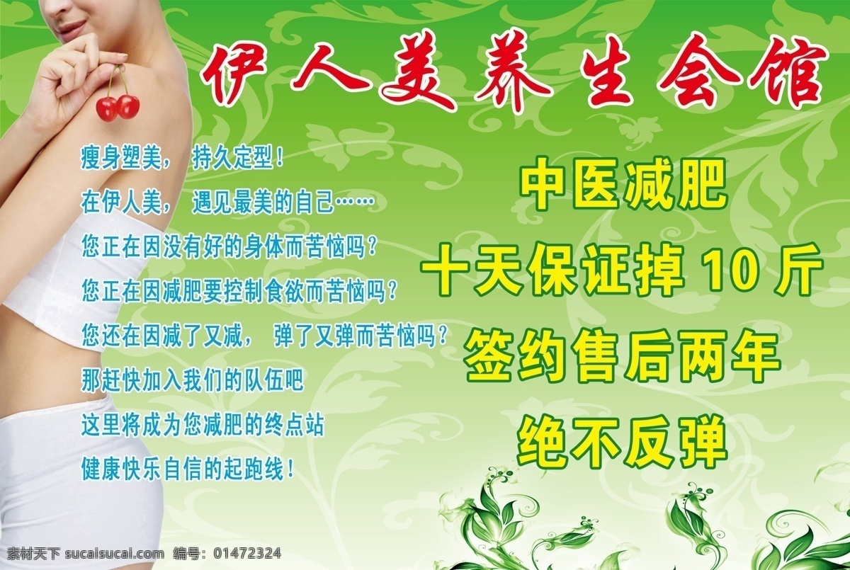 美容 單 頁 dm宣傳單 單頁 綠色 養(yǎng)生 伊人美 海報 宣傳海報 宣傳單 彩頁 dm
