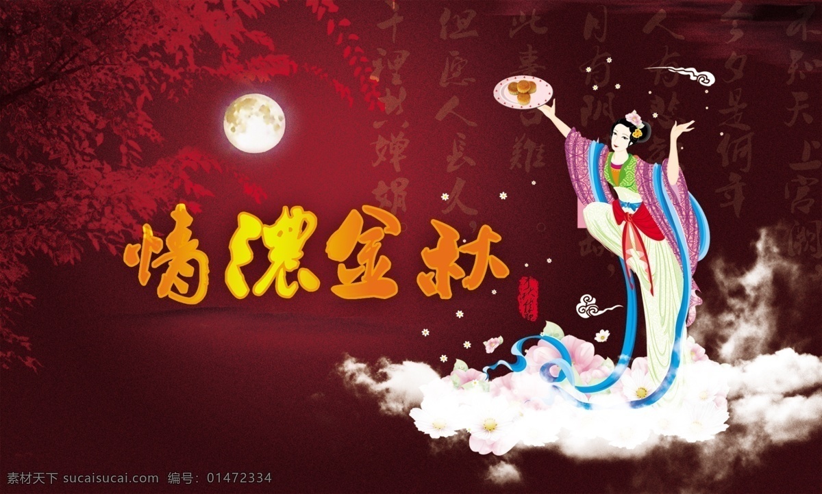 喜慶背景 八月十五 花好月圓 禮惠中秋 喜迎中秋 中秋 中秋促銷廣告 中秋吊旗 中秋海報 中秋佳節(jié) 中秋節(jié)展板 中秋巨惠 中秋展架 中秋展板 海報背景圖