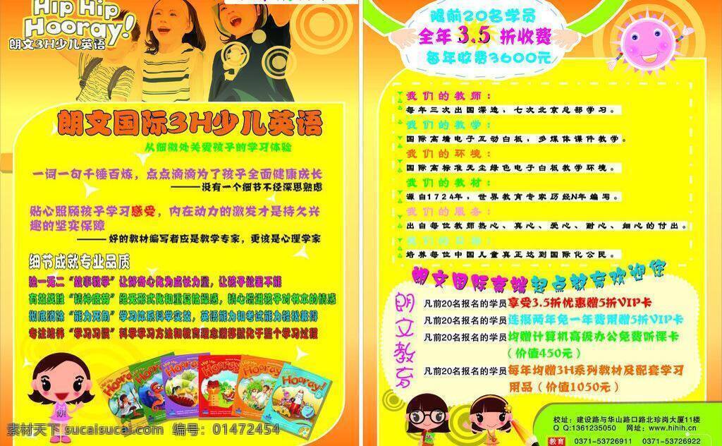 外語 宣傳單 dm宣傳單 黃色 卡通 淺黃 數(shù)碼 矢量 模板下載 外語宣傳單