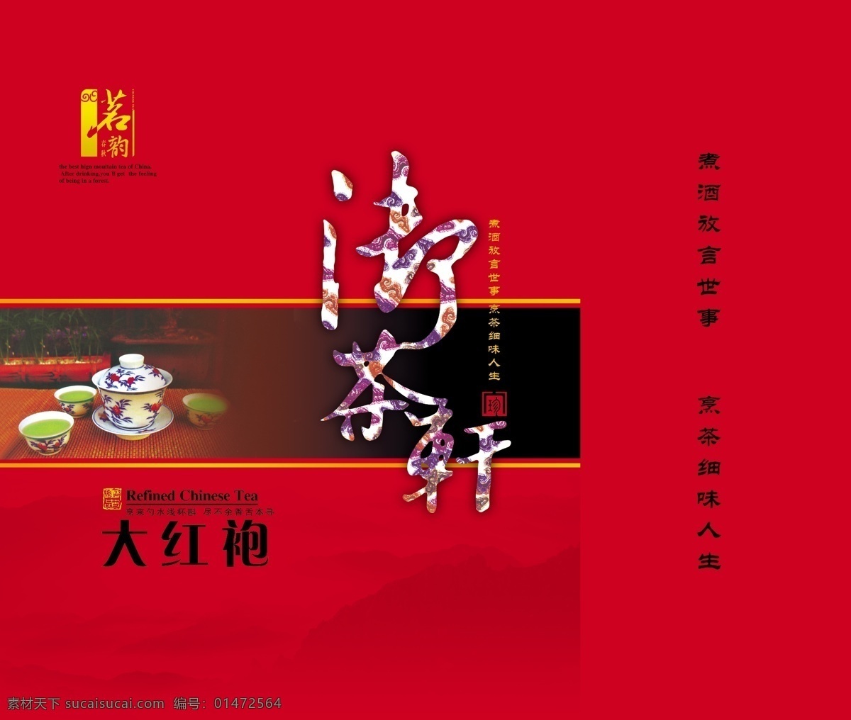 包裝設(shè)計 茶包裝 茶杯 茶葉包裝 茶葉手提袋 大紅袍 廣告設(shè)計模板 源文件 茶 包裝 模板下載 大紅袍茶包裝 大紅袍手提袋 psd源文件 餐飲素材