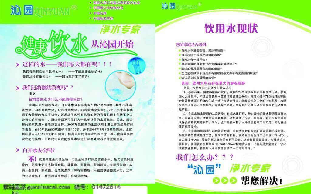 dm宣傳單 版面設計 綠色 水滴 飲水 源文件 沁園 飲水機 矢量 模板下載 沁園飲水機 喝水美女 健康飲水