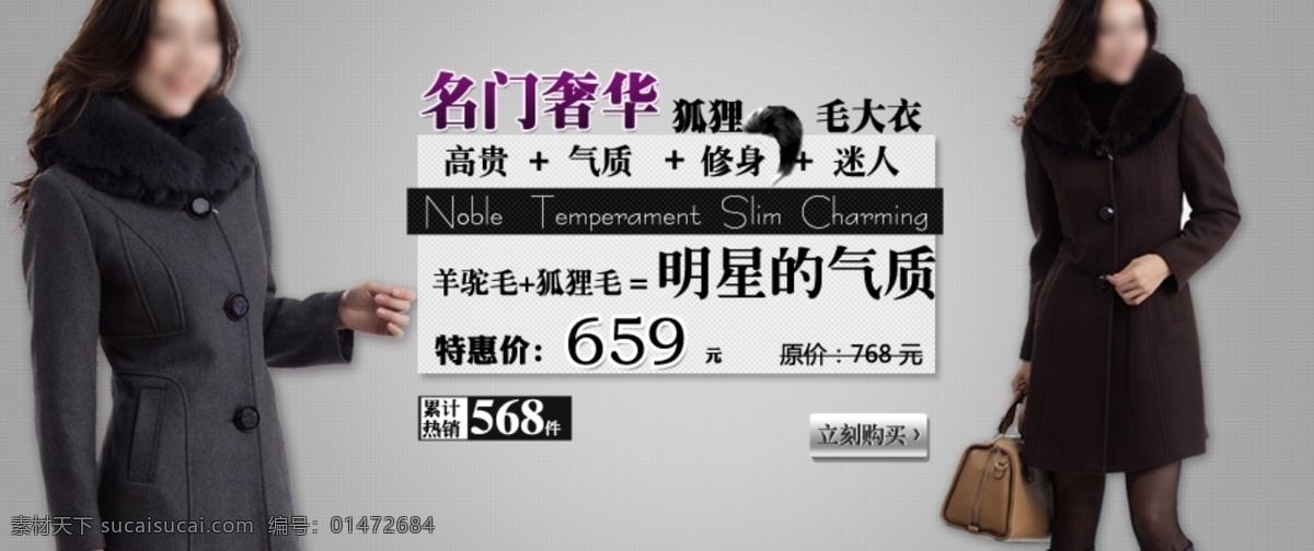 名門 奢華 狐貍 毛 大衣 分層 文件 psd文件 促銷海報 冬裝 精美海報 女裝 淘寶網(wǎng)店 網(wǎng)店模板 網(wǎng)頁設(shè)計 網(wǎng)店設(shè)計 狐貍毛大衣