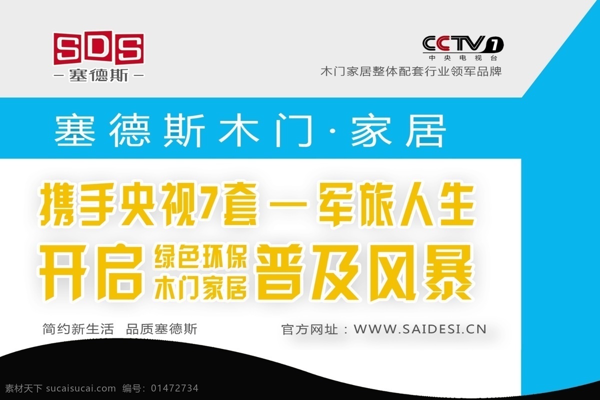 塞德斯 木門 吊 旗 宣傳頁 分層 x展架 彩頁 吊旗 品牌 宣傳單 木門家居 sds 央視 中央電視臺 展板 宣傳頁設計 招貼設計