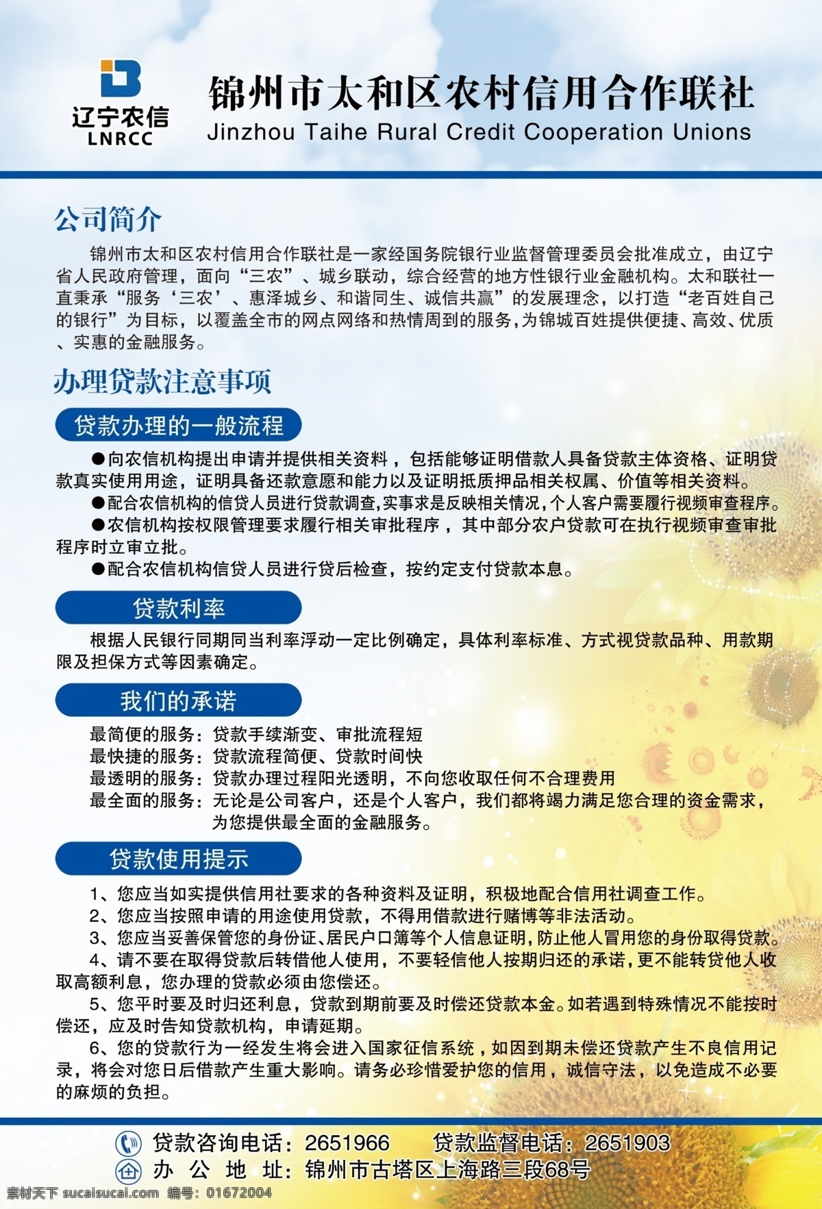 農(nóng)信免費下載 向日葵背景 農(nóng)信標(biāo) 農(nóng)信內(nèi)容 psd源文件
