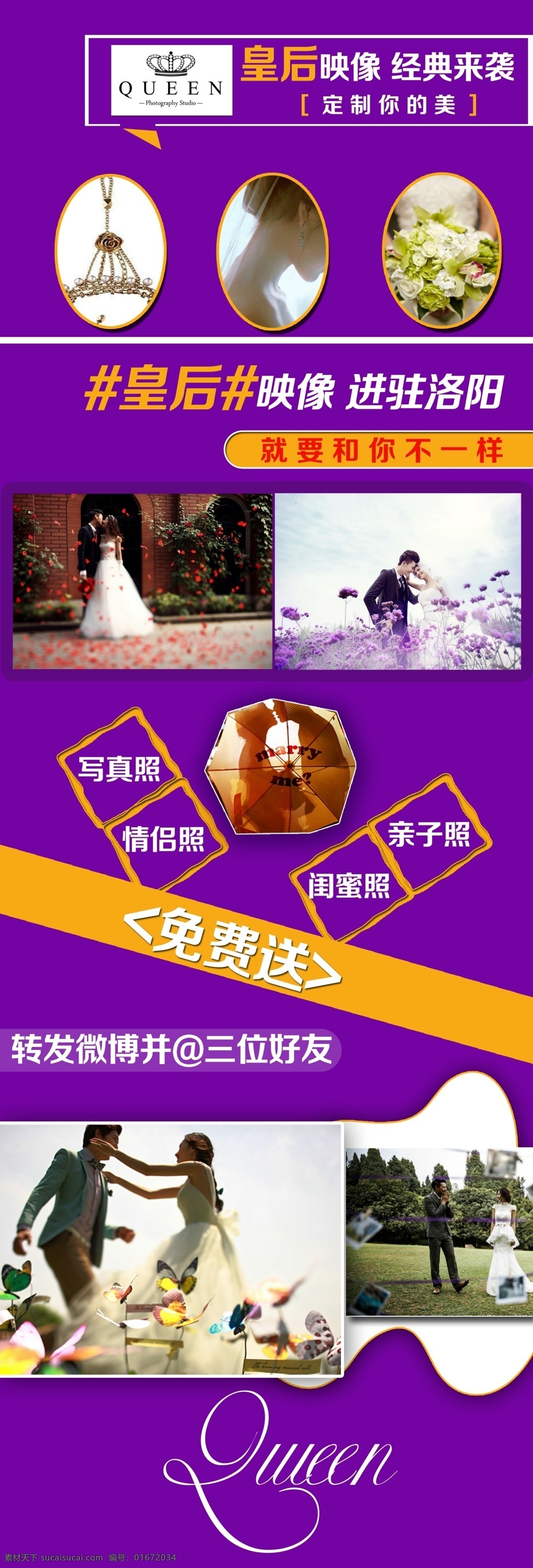 婚紗攝影 海報(bào) 婚禮 結(jié)婚 原創(chuàng)設(shè)計(jì) 原創(chuàng)海報(bào)