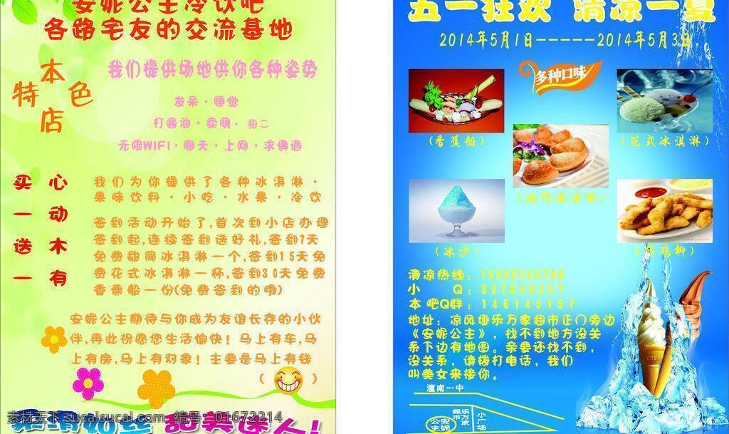 dm宣傳單 冰激凌 冰爽 大氣 高端 冷飲 涼爽 夏季 安妮 公主 矢量 模板下載 安妮公主冷飲 安妮公主 夏天 酷夏 雪糕 酷爽夏天 海報(bào) 促銷海報(bào)