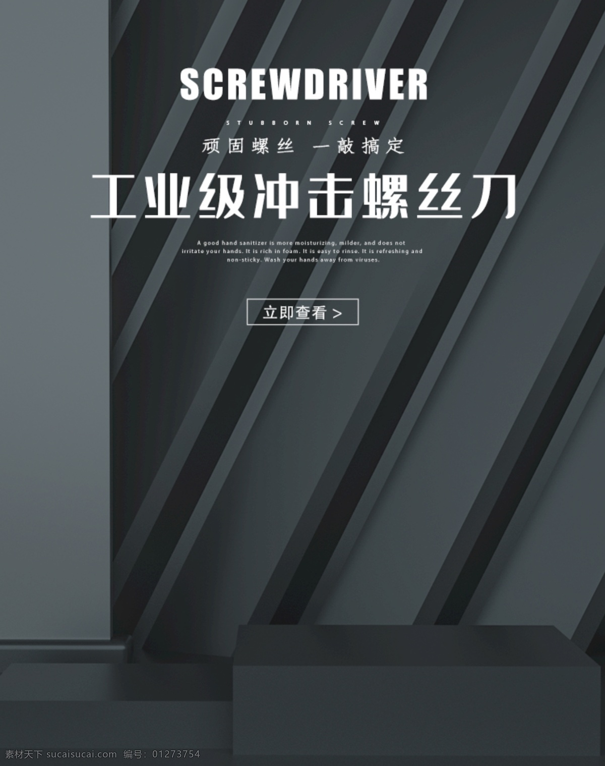 黑色 高档 炫酷 螺丝刀 工具图片 工具 机械 海报
