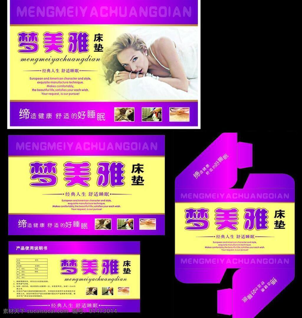 夢(mèng) 美雅 床墊 包角 布標(biāo) 床墊商標(biāo) 美女 請(qǐng)?zhí)匈N 紫色 夢(mèng)美雅床墊 大畫(huà) 保用卡 矢量 淘寶素材 其他淘寶素材
