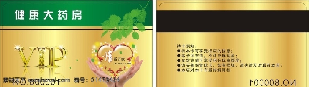 會員卡 模板 酒店 情系萬家 金卡 銀卡 矢量 健康藥店 vip 高端 大氣 名片卡片
