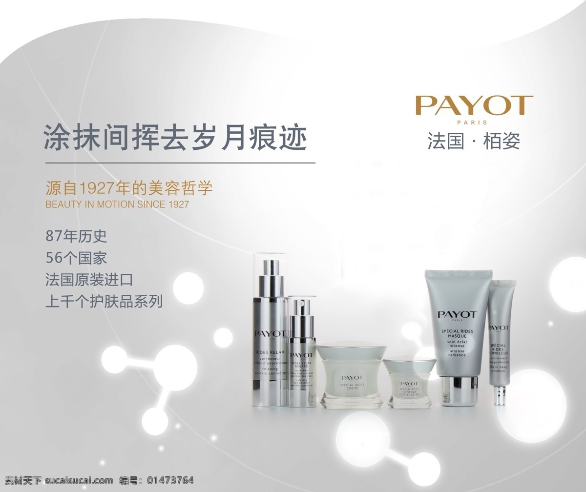 櫥窗 廣告 包裝 櫥窗廣告 高檔 護(hù)膚品 化妝品 矢量 模板下載 矢量圖