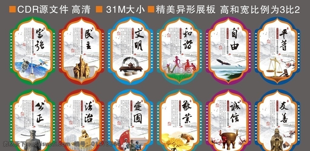 社會主義 核心 價值觀 展板 核心價值觀 社會主義核心 核心價值觀畫 核心價值觀圖 價值觀展板 價值觀文化 社會價值觀 價值觀海報 價值觀宣傳 核心價值觀展 核心價值觀板 廣告矢量設(shè)計 展板模板