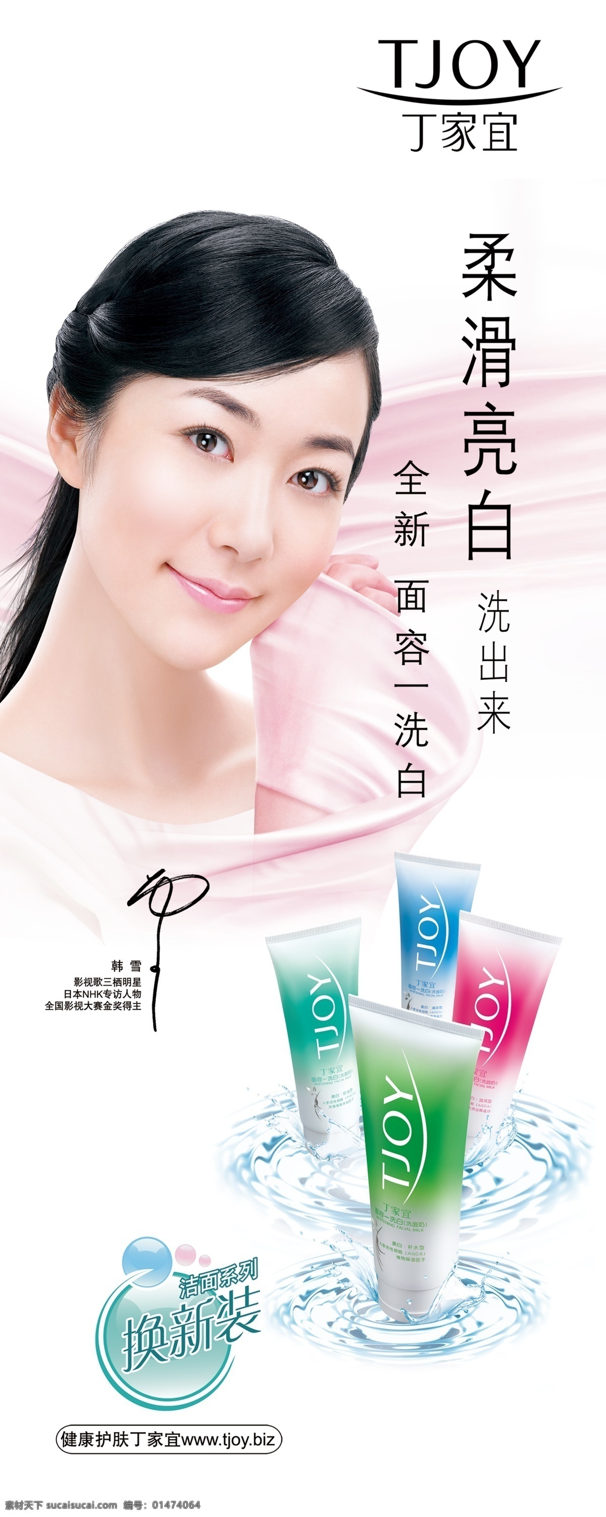 丁家 宜 潔面 系列 丁家宜 潔面系列 護(hù)膚品 綢緞 水 韓雪 少女 女人 女性 廣告設(shè)計(jì)模板 國(guó)內(nèi)廣告設(shè)計(jì) 源文件庫(kù)