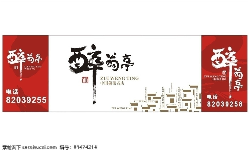 招牌設計 經(jīng)典 店面招牌設計 店招設計 廣告公司店招 廣告公司 店面 招牌 紅色店招 餐館店招 餐館招牌 飯店招牌 超市招牌 門頭設計 文具店招 精品店招牌 精品店招 專賣店店招 專賣店招牌 戶外廣告設計 戶外廣告 廣告牌 燈箱 矢量