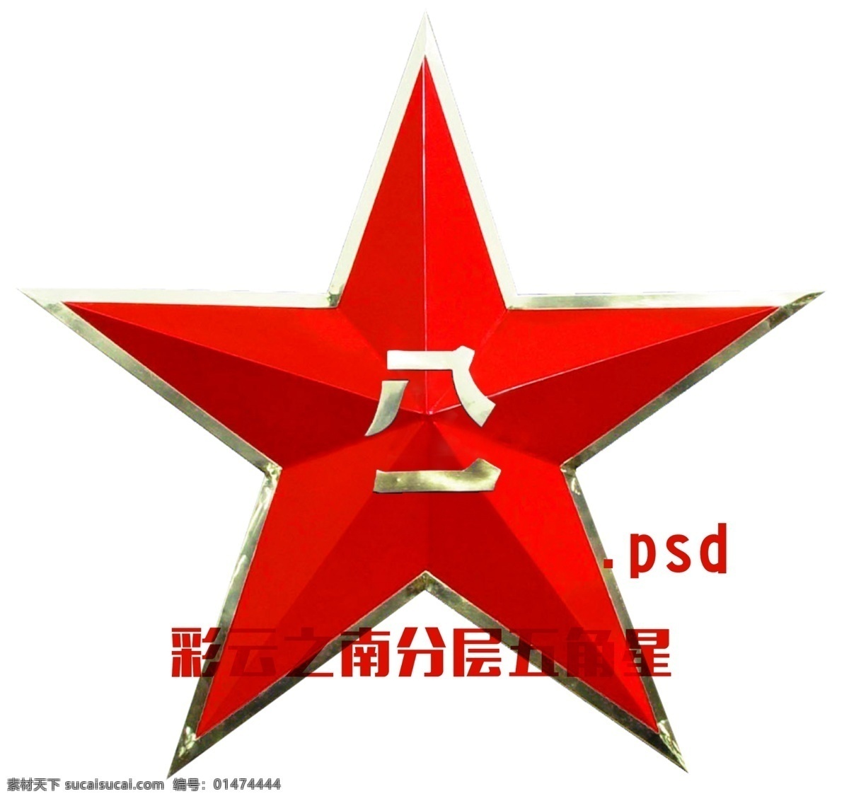 金邊 五角星 分層 金邊五角星 國慶節(jié)派對 報 國慶派對 國慶海報 酒吧國慶 國慶閱兵 國慶主題 酒吧國慶節(jié) 酒吧國慶派對 酒吧 國慶節(jié) 派對 紅動中國 66周年 主題派對 派對海報 建軍節(jié) 抗戰(zhàn)勝利 真實五角星 紅色背景 閱兵派對 閱兵 宣傳欄 共享的