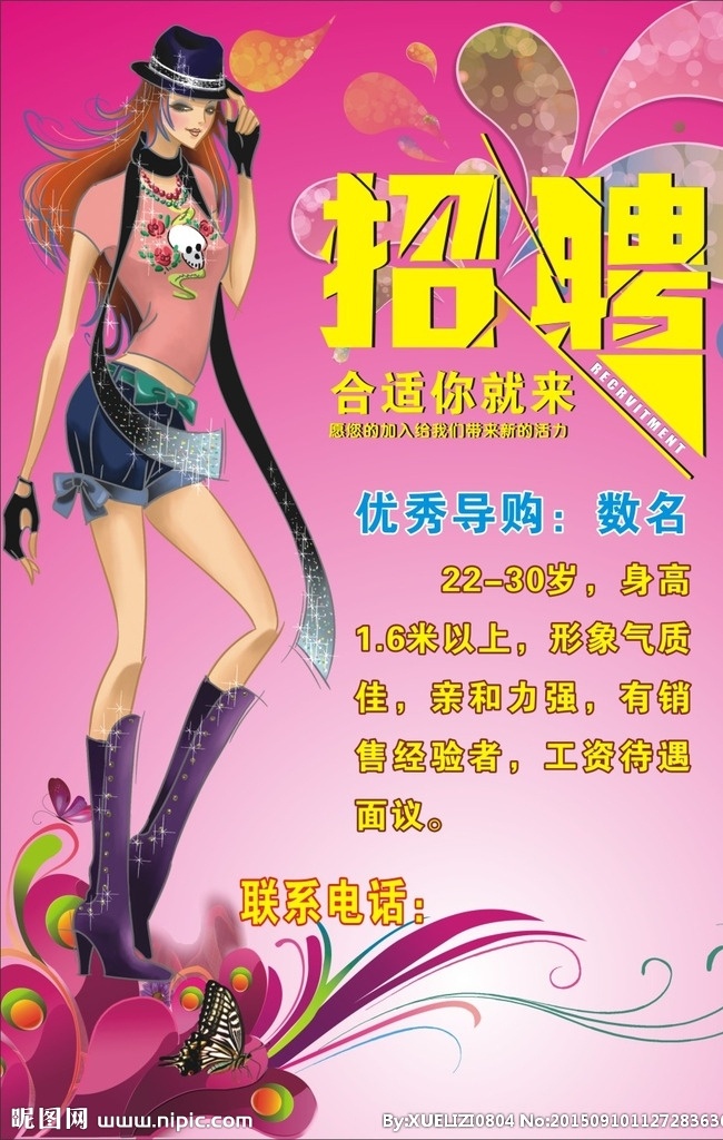 服裝店 招聘 海報 服裝店招聘 招聘海報 招聘廣告 招聘信息 店員招聘