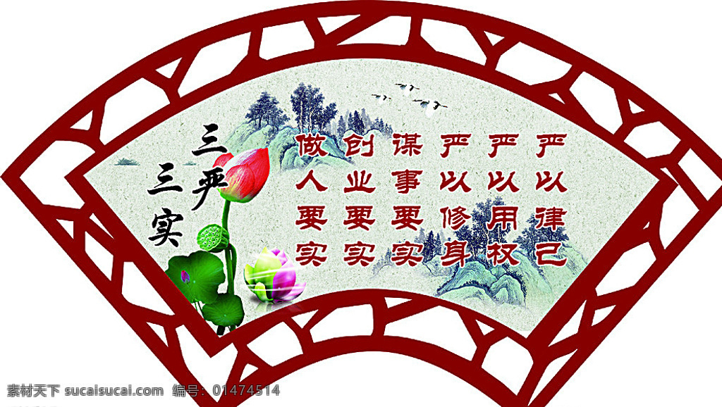 三嚴三實 異形 扇形 三嚴 三實 展板 白色