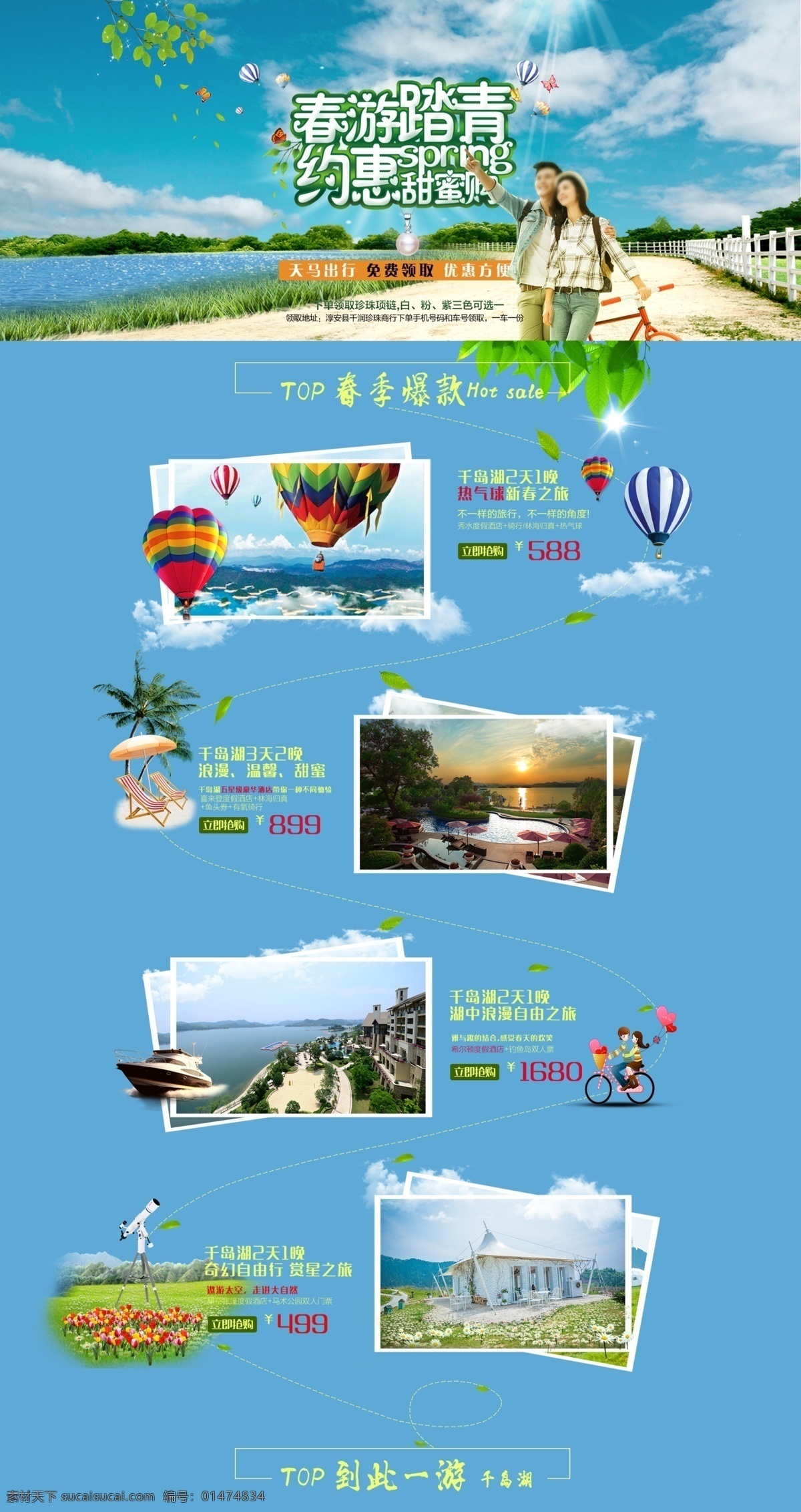 旅游店鋪設(shè)計(jì) 淘寶 店鋪 裝修 模版 天貓 首頁(yè) 藍(lán)色