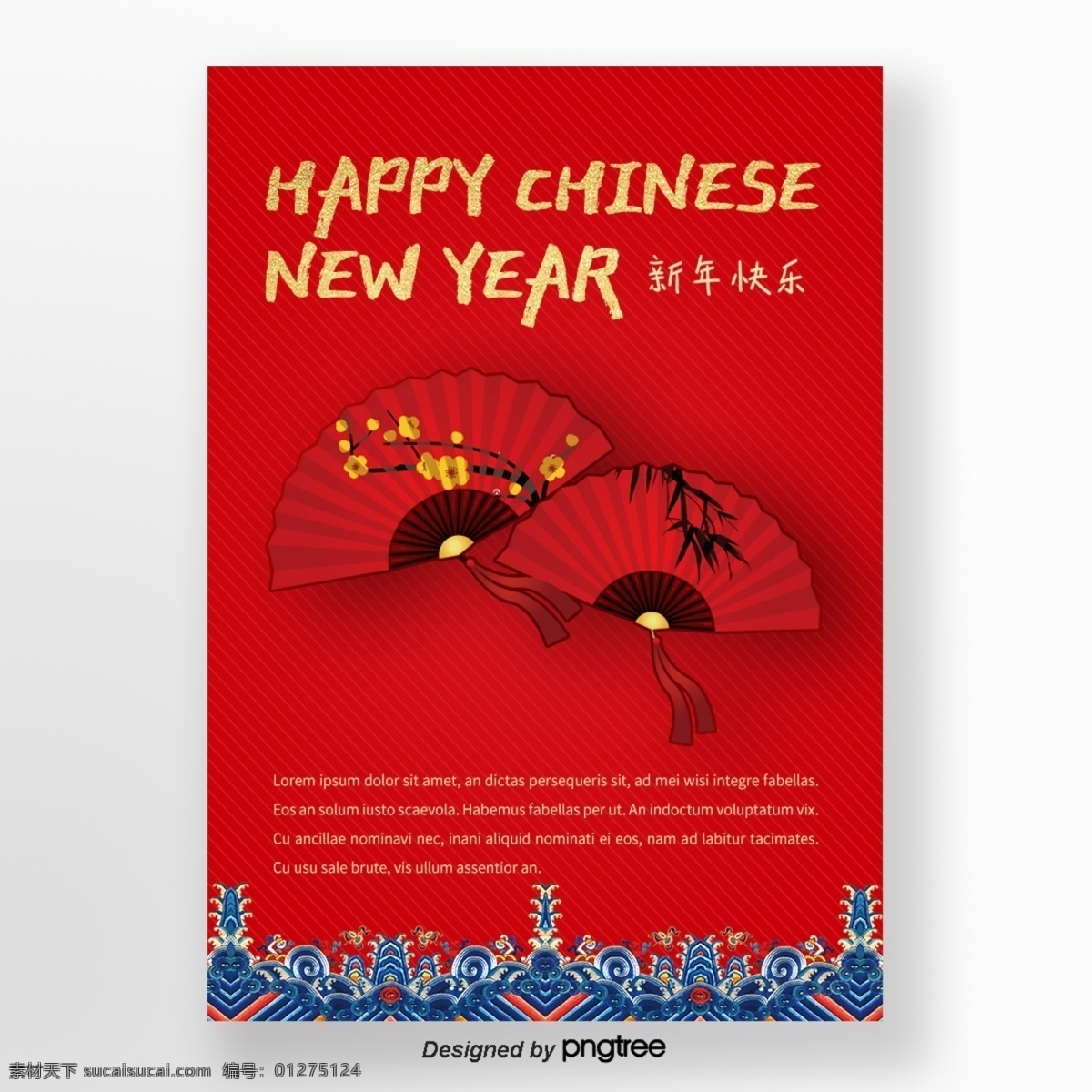 中国 农历 新年 大红色 传统 古典 梅花 扇 广告 风扇 红色 装饰图案