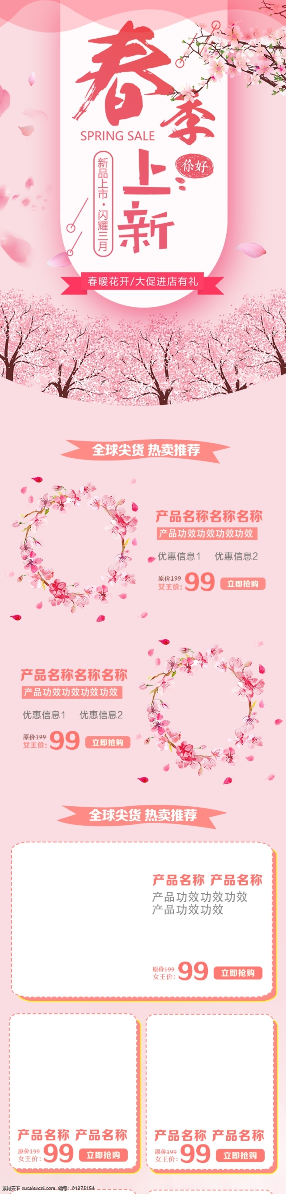 唯美 浪漫 鲜花 桃树 手机 端 首页 模板 闪耀 三月 粉色 背景 手机端 网店素材