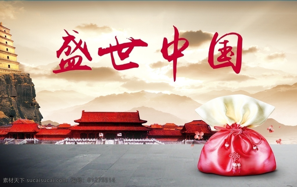 盛世中國 中國風(fēng) 中國建筑 古典建筑 塔 群山 天空 禮包 雜物