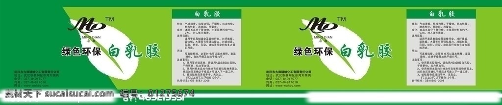涂料 白乳膠 包裝 涂膠 包裝設計 矢量