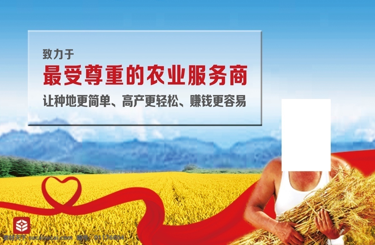 豐 信 農(nóng)業(yè) 電商 宣傳 豐信背景 廣告牌背景