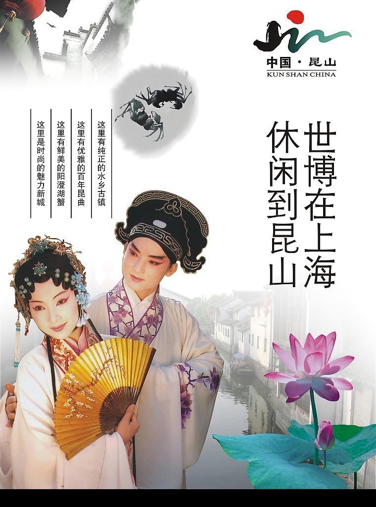 昆山 旅游局 雜志 旅游局雜志 周莊 昆曲 錦溪 大閘蟹 江南 水鄉(xiāng) 荷花 鹿城 文化 藝術(shù) 矢量圖庫