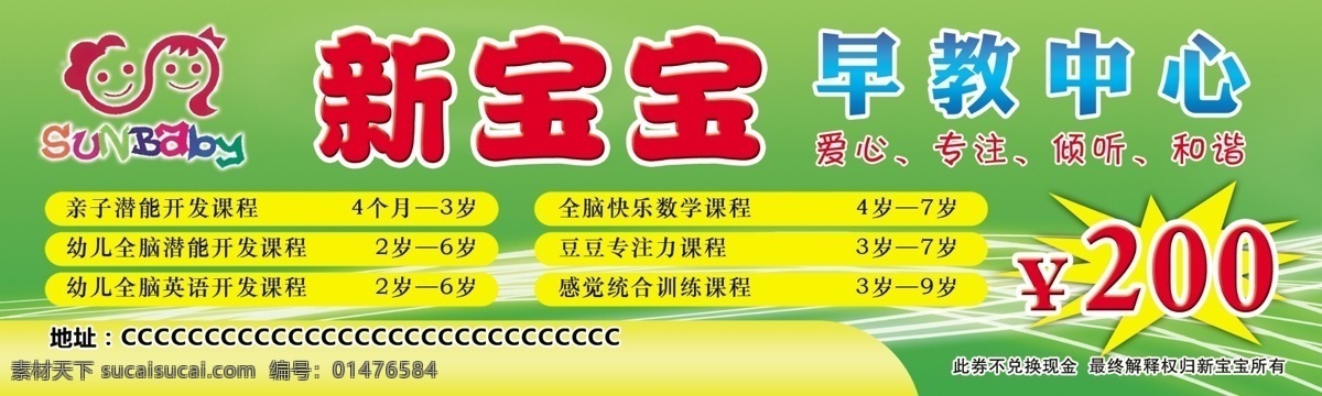 早教 中心 代金券 早教中心 寶寶 兒童 活動代金券 消費(fèi)券 宣傳單 教育 名片 名片卡片 廣告設(shè)計(jì)模板 源文件
