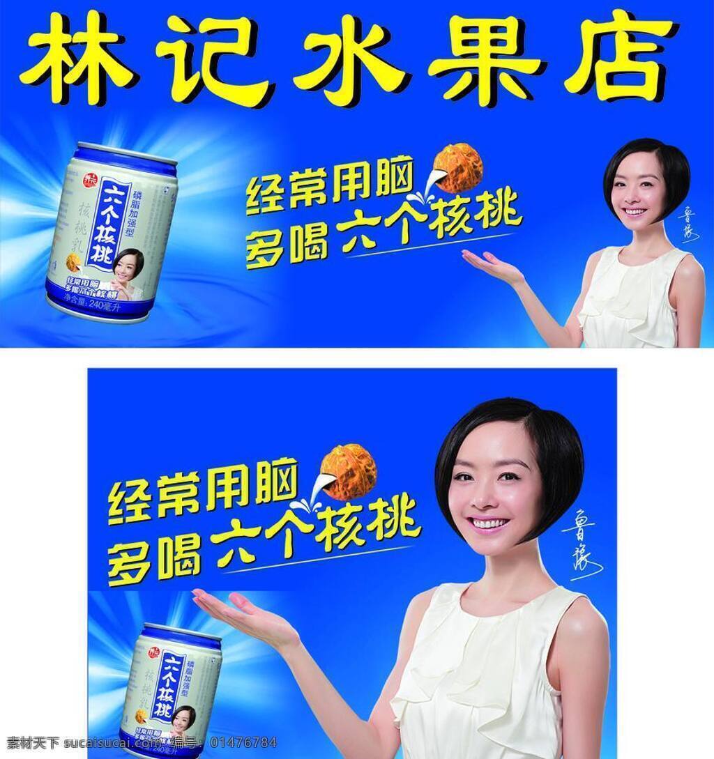 林 記 水果店 餐飲美食 生活百科 矢量 模板下載 林記水果店 六個(gè)核桃 矢量圖 日常生活