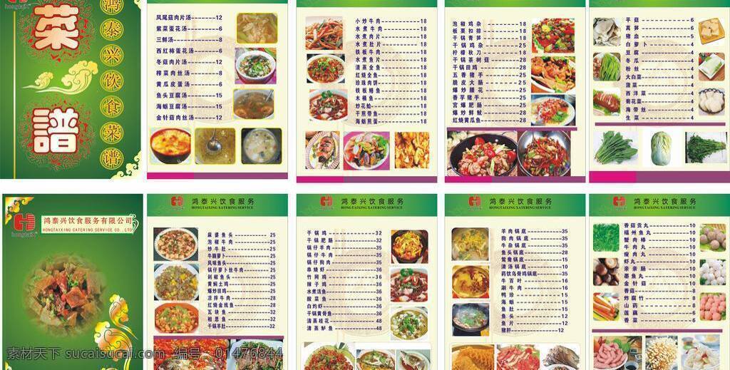 鮑魚 菜單菜譜 菜譜 菜譜模版 菜譜設(shè)計 海鮮 精美菜譜 涼菜 比較 上檔次 炒 燴面 熱菜 山珍海味 時蔬 矢量 畫冊 菜單 封面