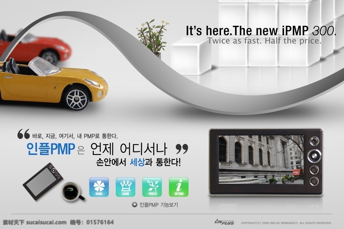 韩国 数码相机 广告 韩国数码 韩国广告 功能介绍 汽车模型 数码产品 广告设计模板 psd素材 灰色