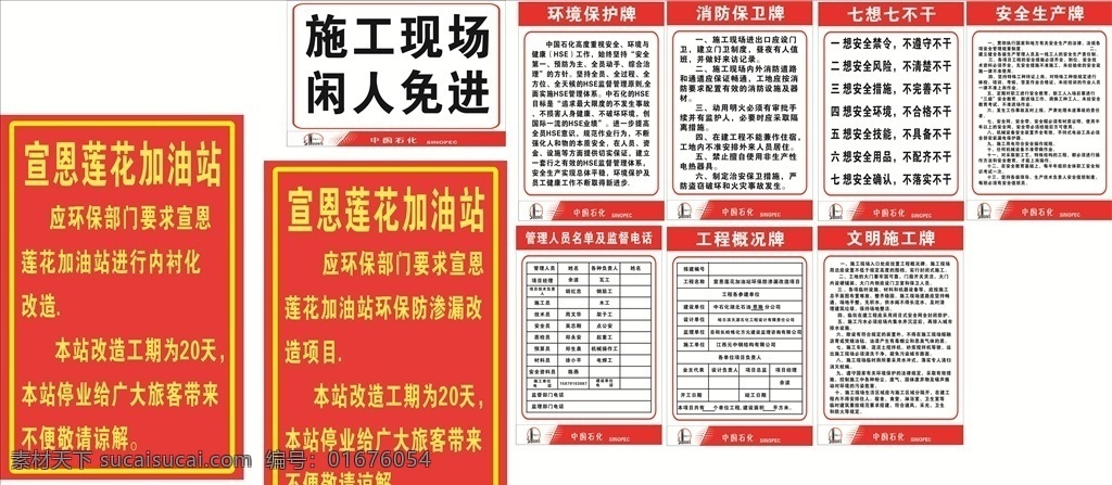 中國石化 七 牌 圖 安全生產(chǎn)牌 消防保衛(wèi)牌 七想七不干 加油站 標志圖標 公共標識標志