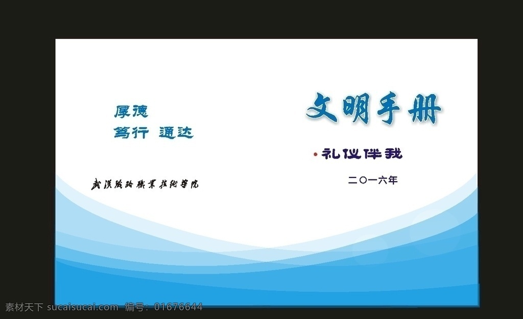 原創(chuàng) 藍色 標書 封面 簡潔 封面設計 藥品畫冊 生物畫冊 美容畫冊 高檔畫冊 精裝畫冊 公司畫冊 科技畫冊 產(chǎn)品畫冊 醫(yī)療畫冊 器材畫冊 商務畫冊 集團畫冊 畫冊版式 招商畫冊 工業(yè)畫冊 醫(yī)院畫冊 合同封面 藍色封面 綠色封面 學校封面 工業(yè)封面 商業(yè)畫冊 商務封面 招商封面 員工手冊封面 企業(yè)封面 公司封面 裝飾封面 淺藍色封面