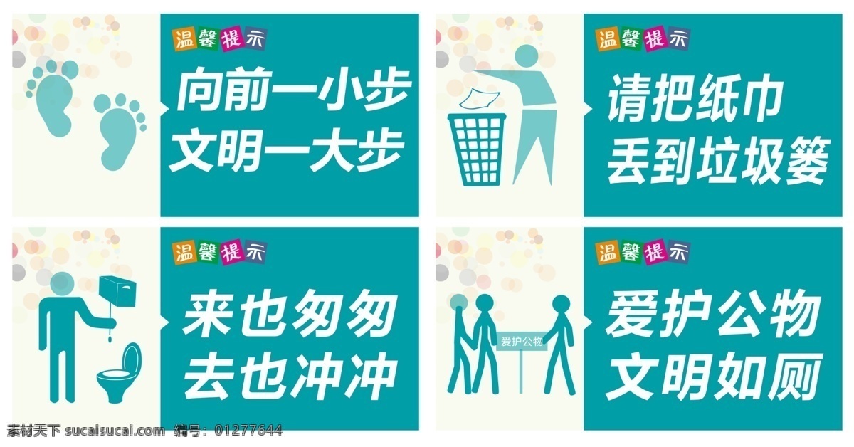 衛(wèi)生間標(biāo)語(yǔ) 衛(wèi)生間提示 向前一小步 禁止吸煙 衛(wèi)生間 溫馨提示 提示牌 節(jié)約用水 廁所溫馨提示 來(lái)也匆匆 去也沖沖 公共廁所 洗手間標(biāo)語(yǔ) 洗手間用語(yǔ) 廁所提示 洗手間提示 請(qǐng)勿吸煙 廁所文化 洗手間文化 廁所文明 公共廁所標(biāo)語(yǔ) 衛(wèi)生間文化 廁所文明標(biāo)語(yǔ) 洗手間文明 衛(wèi)生間文明 衛(wèi)生間口號(hào)