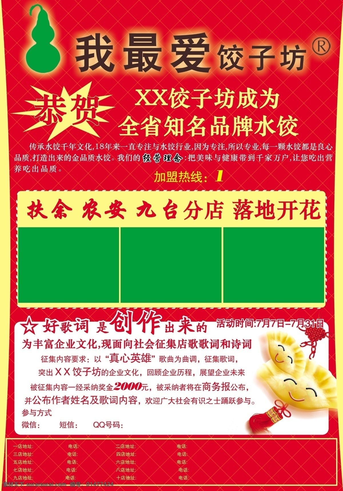 饺子宣传版面 饺子 水饺中国结 红色背景饺子 传统饺子 饺子坊 饭店版面 分层