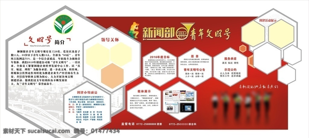 新聞部 青年文明號 簡介 目標 服務承諾 示范公約 青年 文明號公告