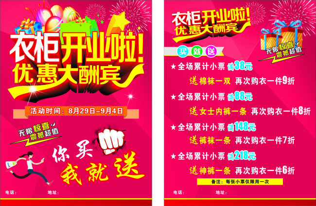 開業(yè)啦 喜慶 紅色 禮物 優(yōu)惠大酬賓 單頁(yè)