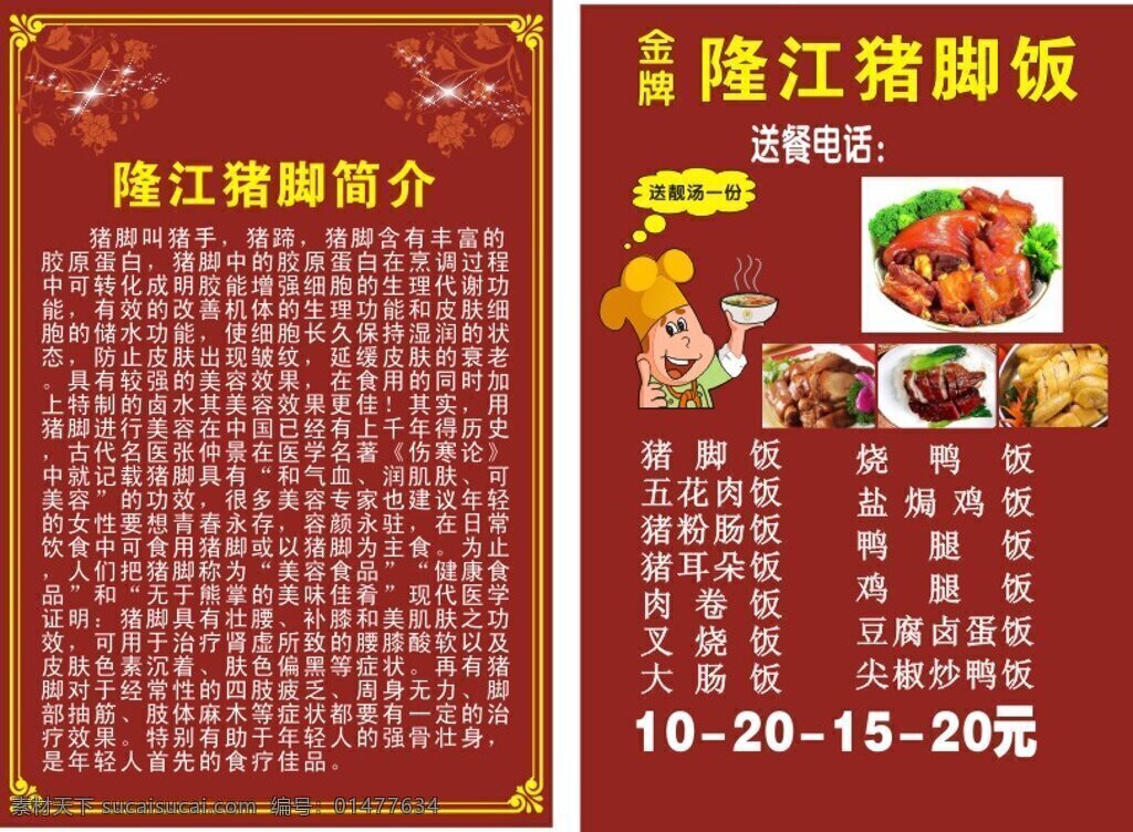 美食宣傳單 隆江豬腳飯 宣傳單設(shè)計 隆江豬腳簡介 紅色