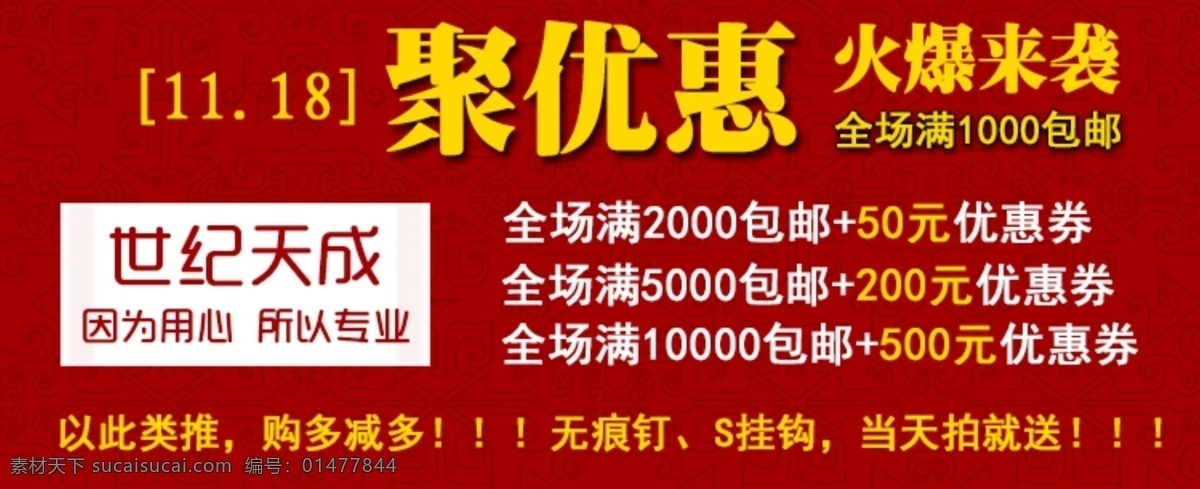 促銷文字海報 促銷 文字 海報 淘寶素材 淘寶設計 淘寶模板下載 紅色