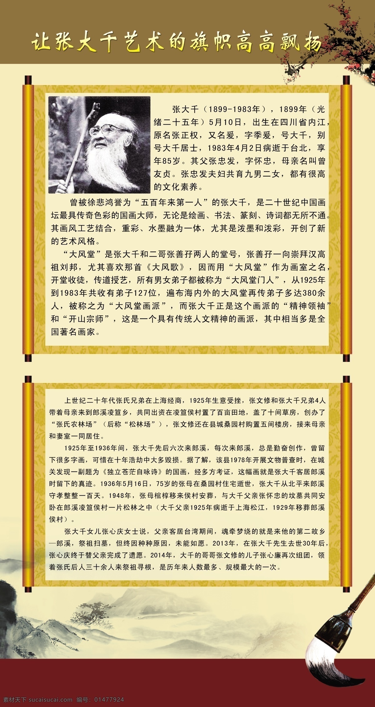 張大千 張大千藝術(shù) 旗幟 黃色