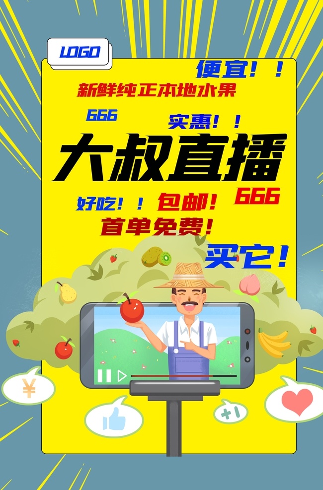 大叔 直播 活動(dòng) 促銷 宣傳海報(bào) 大叔直播 宣傳 海報(bào)