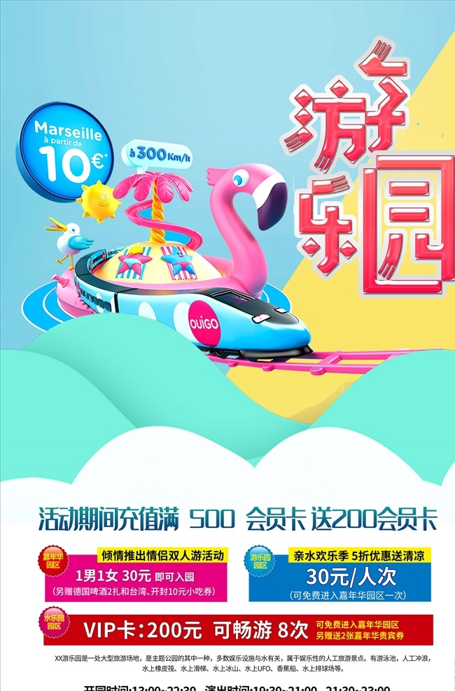 兒童樂(lè)園圖片 兒童樂(lè)園 兒童樂(lè)園海報(bào) 兒童樂(lè)園彩頁(yè) 兒童樂(lè)園傳單 兒童樂(lè)園背景 少兒樂(lè)園 水上樂(lè)園 開(kāi)心樂(lè)園 游樂(lè)園 游樂(lè)園彩頁(yè) 幼兒園海報(bào) 兒童樂(lè)園開(kāi)業(yè) 游樂(lè)園海報(bào) 摩天輪 過(guò)山車(chē) 歡樂(lè)總動(dòng)員 兒童世界 親子樂(lè)園 親子總動(dòng)員 樂(lè)園 兒童城 暑假樂(lè)園 卡通樂(lè)園 游樂(lè)場(chǎng) 開(kāi)業(yè) 兒童園開(kāi)業(yè) 游樂(lè)園開(kāi)業(yè) 歡樂(lè)谷