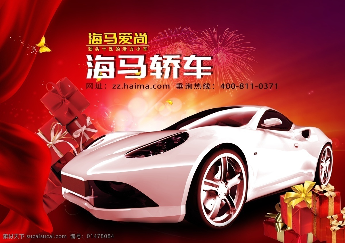 汽車 網(wǎng)銷 唯美 汽車海報(bào) 汽車團(tuán)購(gòu) 汽車廣告 汽車圖片 汽車團(tuán)購(gòu)會(huì) 汽車海報(bào)圖片 汽車展會(huì) 汽車單頁(yè) 汽車拍賣 汽車店鋪 汽車門頭 汽車模版 汽車背景 汽車展板 汽車彩頁(yè) 汽車易拉寶 汽車圖 汽車設(shè)計(jì) 汽車展廳 優(yōu)惠汽車 汽車特賣 汽車櫥窗 開(kāi)業(yè)汽車 海報(bào)汽車 汽車開(kāi)業(yè) 4s汽車 展板匯 商業(yè)素材 紅色