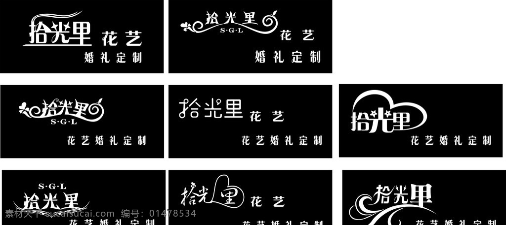 拾光里 藝術(shù)字 花藝 緍典 花