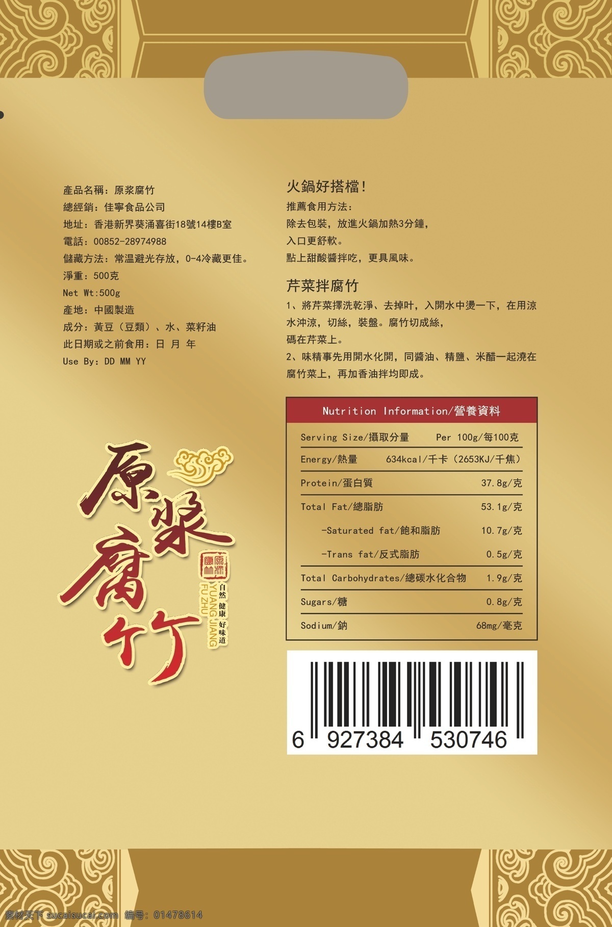 腐竹包裝 石磨 包裝袋 金色包裝 祥云 印章 包裝設(shè)計(jì)