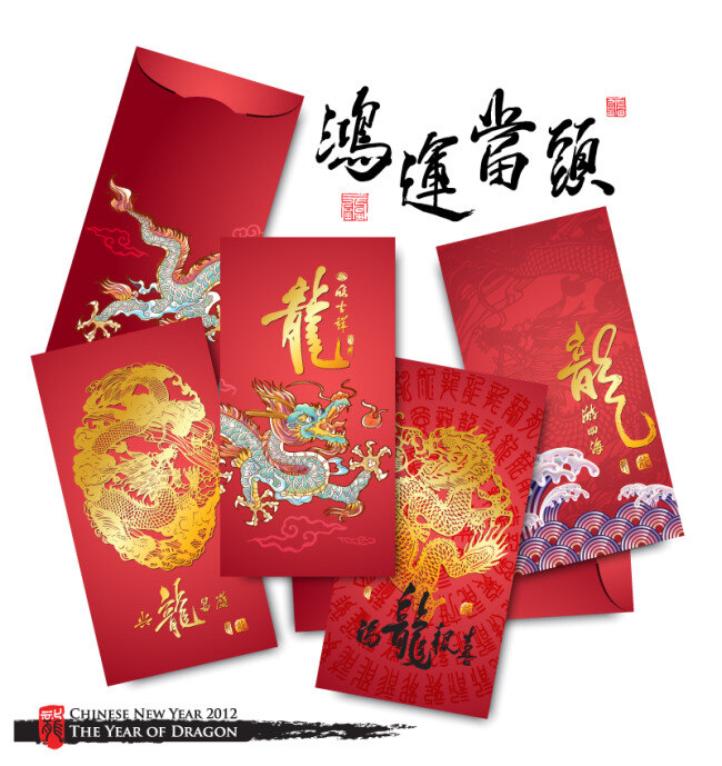 新年 龍紅 包封 龍年 新春 春節(jié) 紅色 利是封 龍 紅包 封面 喜慶 藝術(shù)字 祥云 賀新春 新年素材 節(jié)日素材 廣告設(shè)計(jì)模板 矢量素材