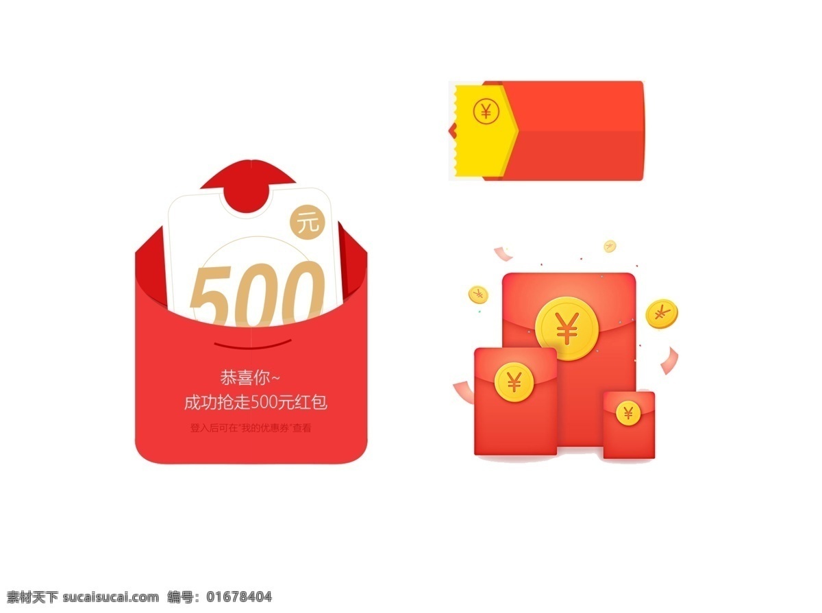紅包素材 紅包 紅包圖片 紅包設計 紅包圖標 紅包小圖標 紅包底紋 紅包背景 紅包logo 紅包標志 現(xiàn)金紅包 新年紅包 利是 利是設計 利是圖標 利是小圖標 利是底紋 利是背景 新年利是 開年紅包 開年利是 婚禮紅包 婚禮利是 節(jié)日紅包